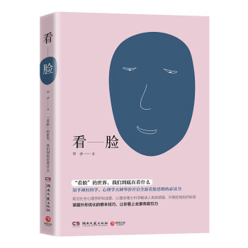 看臉 pdf epub mobi 電子書 下載