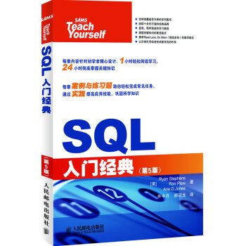 SQL入门经典(第5版)(sql语言教程大全,sql+server案例讲解精粹,不 pdf epub mobi 电子书 下载