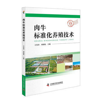 肉牛标准化养殖技术 万发春,刘晓牧 pdf epub mobi 电子书 下载