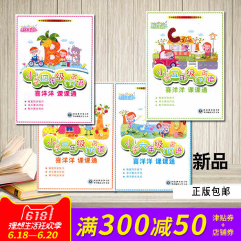 新版 小學三四五六年級下冊劍橋版英語喜洋洋課課通 劍橋英語join in小學課課通 3456年級下冊 pdf epub mobi 電子書 下載