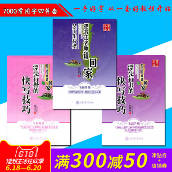 【精品圖書】 田英章 吳玉生鋼筆字帖楷書行書練字帖 學生練字帖 硬筆楷書入門技法圖解把書法老師請迴傢 pdf epub mobi 電子書 下載