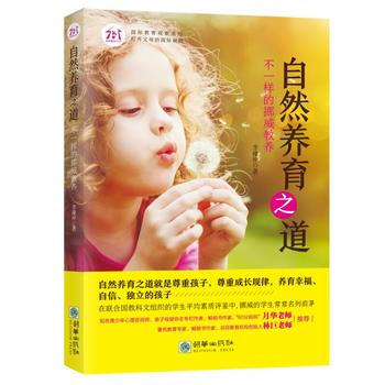 正版新書--自然養育之道：不一樣的挪威教養 李濠仲 pdf epub mobi 電子書 下載