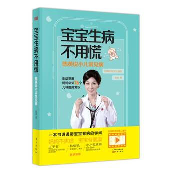 寶寶生病不用慌：陳英說小兒常見病 pdf epub mobi 電子書 下載