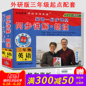 原装正版同步讲解-朗读DVD+学习卡光碟外研版 3 三年级 上册 英语视频光盘 VCD 高清朗读名师 pdf epub mobi 电子书 下载