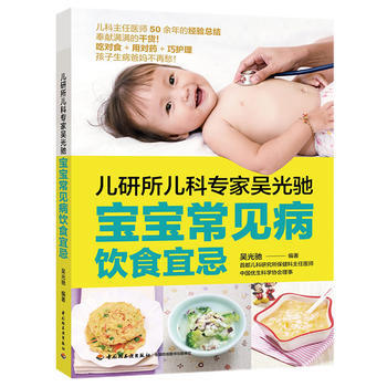 兒研所兒科專傢吳光馳:寶寶常見病飲食宜忌 吳光馳