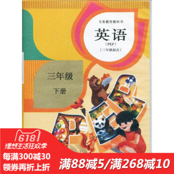 現貨新版 3三年級下冊英語磁帶 人教PEP版(單磁帶不含課本)(三年級起點)英語練習冊三年級下冊 配