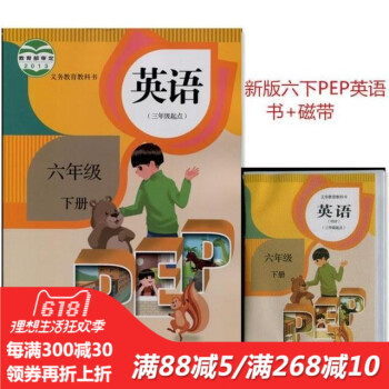 6六年级英语书下册pep课本+配套6年级下册磁带人教版教材教科书英语 六年级下册pep六年级下册书+ pdf epub mobi 电子书 下载