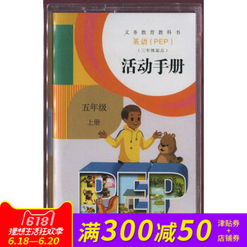 小学英语PEP新版（供三年级起始用）五年级/5年级活动手册配套磁带 上册 英语活动手册第五册(五年级 pdf epub mobi 电子书 下载
