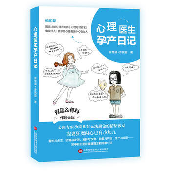 心理醫生孕産日記 張楚涵,步憲庭