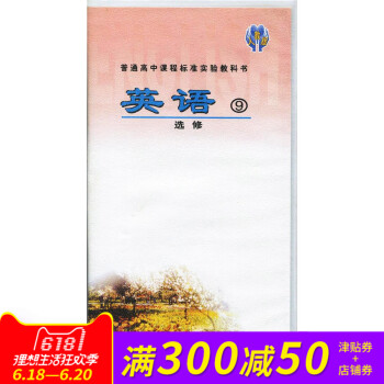 正版 全新 人教版 高中新课标 英语（选修9）听力 语音 朗读 磁带 适合人教版课本教科书教材 的 pdf epub mobi 电子书 下载