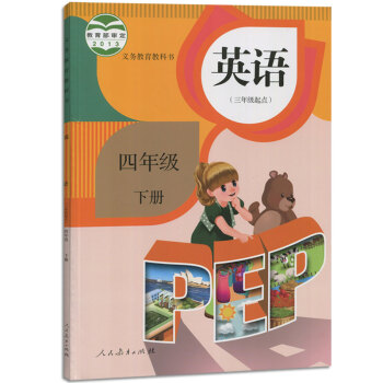 現貨 小學pep四年級下冊英語書教材教科書4四年級下冊