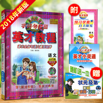 英才教程四年级上册语文配套语文S版 新世纪英才 字词句段篇 课本全析与语文素质培养 配S版教材英才教 pdf epub mobi 电子书 下载