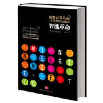 9787508638225 智能革命 中信出版社 (韩)文龙鳞,千太阳 pdf epub mobi 电子书 下载