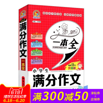 手把手作文 小学生分作文一本全 畅销13年 升级版 知识出版社 小学生写作范文材料书 作文书 pdf epub mobi 电子书 下载