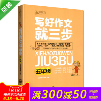 《写好作文 就三步》作文书入门训练大全带拼音一句话日记小学作文起步小学生分作文素材书好词好句好段作文 pdf epub mobi 电子书 下载
