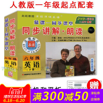 小學英語教學光盤6六年級英語下冊光碟DVD 配人教版一年級起點課本 同步講解朗讀DVD+學習卡+AP pdf epub mobi 電子書 下載