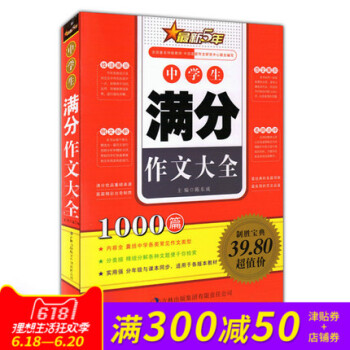 正版 新5年中学生分作文大全1000篇 囊括各类常见作文类型 范文展示例文剖析技法展示名师点评 吉林 pdf epub mobi 电子书 下载