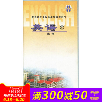 高中新課標 英語（選修11）配人教版教科書教材 磁帶（3盤裝） pdf epub mobi 電子書 下載