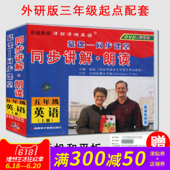 原装正版同步讲解-朗读VDV光碟外研版 5 五年级 上册 英语视频光盘DVD 高清 朗读 名师精讲 pdf epub mobi 电子书 下载