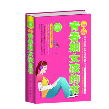 全民閱讀-寫給青春期女孩的書(精裝) 夢晗 pdf epub mobi 電子書 下載