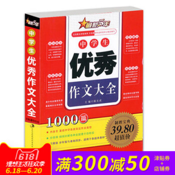 正版 新5年中学生作文大全1000篇 囊括各类常见作文类型 范文展示例文剖析技法展示名师点评 吉林出 pdf epub mobi 电子书 下载