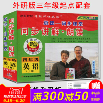 原装正版同步讲解-朗读DVD光碟外研版 4 四年级 上册 英语视频光盘外研版高清朗读 名师精讲基础训