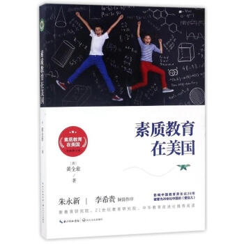 正版 素质教育在美国-全新修订版 新华书店*图书书籍 长江文艺出版社 pdf epub mobi 电子书 下载