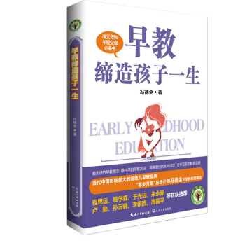 正版 休閑生活 早教締造孩子一生 早教思想精華年輕父母*書 早期教育新理念 正確認識孩子發掘孩子的潛 pdf epub mobi 電子書 下載