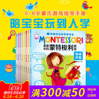 濛颱梭利早教全書3-6歲傢庭教育濛特梭利啓濛書全8冊教育孩子書籍暢銷書小學生愛的教育啓濛早教認知繪本