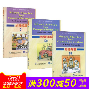妙语短篇D1D2D3系列全套 外-朗文学生系列读物妙语短篇D1+D2+D3 pdf epub mobi 电子书 下载