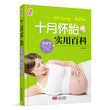 十月懷胎實用百科 嶽然 pdf epub mobi 電子書 下載