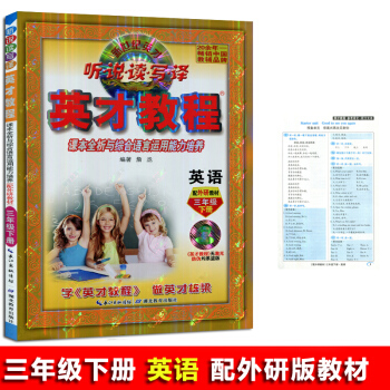 英才教程 外研版 3下英语 pdf epub mobi 电子书 下载