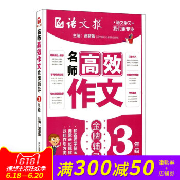 正版现货 《名师高效作文辅导》 3年级（语文报）作文参考 小学教辅 作文教辅 作文写作 pdf epub mobi 电子书 下载