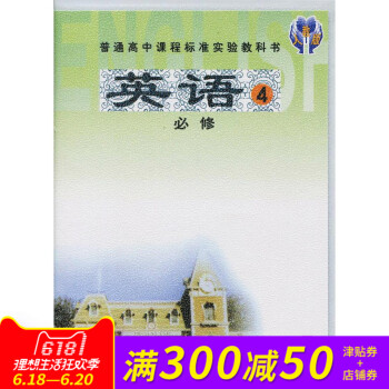 高中新课标英语4 必修模块 英语（必修4）配人教版教科书教材 磁带（2盘装） pdf epub mobi 电子书 下载