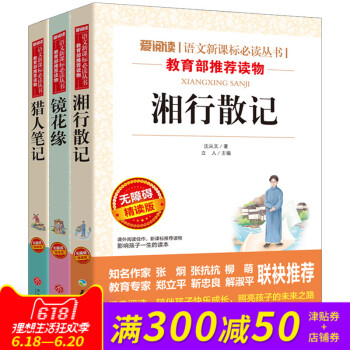 湘行散记猎人笔记镜花缘 青少年语文新课标必读丛书 小学生课外书四五六年级课外书湘行散记(无障碍精读 pdf epub mobi 电子书 下载