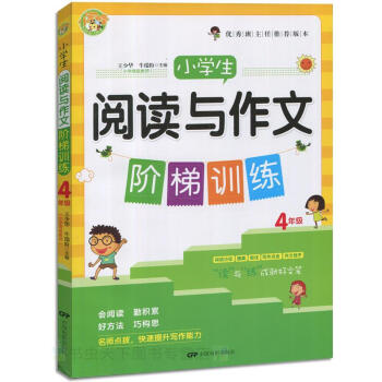 小学生阅读与作文阶梯训练六/6年级适合各种版本语文教材小学教辅书籍阶梯训练作文辅导大全语文提高中国电 pdf epub mobi 电子书 下载