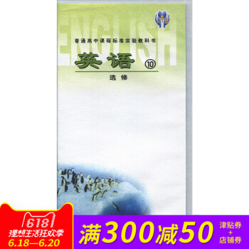 高中新课标 英语（选修10）配人教版教科书教材 磁带（3盘装） pdf epub mobi 电子书 下载