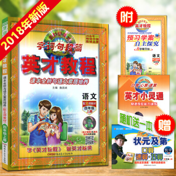 正版 新世紀英纔 英纔教程四年級語文 上冊 北師大版 4年級上學期 語文 BSD 全彩版贈送探究習案 pdf epub mobi 電子書 下載