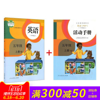 正版 pep英语人教版 小学英语PEP5上(三年级起)课本教材书+活动手册5年级上册