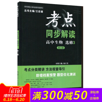 全新正版 第三版 新课标 考点同步解读 高中生物 选修3 第二版 pdf epub mobi 电子书 下载