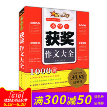 正版 新5年小学生获奖作文大全1000篇 囊括各类常见作文类型 范文展示例文剖析技法展示名师点评 吉 pdf epub mobi 电子书 下载