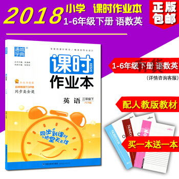 正版 2018新版 课时作业本英语 三年级下册 PEP版 小学3年级福建少年儿童出版社 pdf epub mobi 电子书 下载