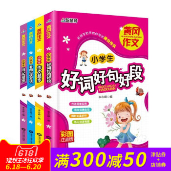小学生彩图注音版作文书一二三年级黄冈作文大全小学生作文起步日记同步好词好句好段看图说话写话1-2-3 pdf epub mobi 电子书 下载
