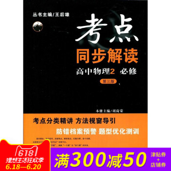 全新正版 新课标 考点同步解读 高中物理2 必修 第三版 pdf epub mobi 电子书 下载