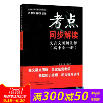 全新正版 新課標 考點同步解讀 文言文圖解注釋 高中全一冊 pdf epub mobi 電子書 下載