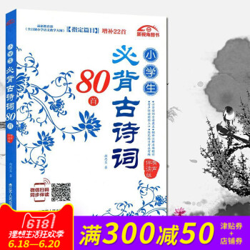 小學生必背古詩詞80首 語文課程標準指定篇目增補22首 古詩文誦讀有聲伴讀版 一二三四五六年級小學 pdf epub mobi 電子書 下載
