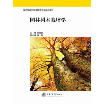 园林树木栽培学 张祖荣 pdf epub mobi 电子书 下载