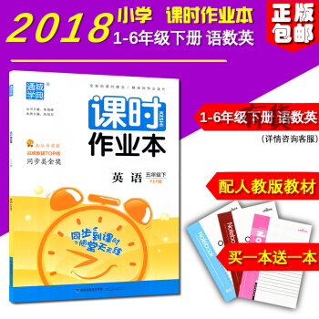正版 2018新版 课时作业本英语 五年级下册 PEP版 小学5年级福建少年儿童出版社 pdf epub mobi 电子书 下载