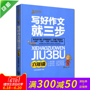 《写好作文 就三步》作文书入门训练大全带拼音一句话日记小学作文起步小学生分作文素材书好词好句好段作文 pdf epub mobi 电子书 下载
