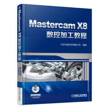 正版MastercamX8數控加工教程 pdf epub mobi 電子書 下載